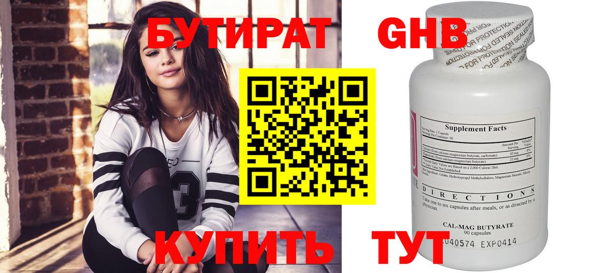 Бутират Butirat Вичуга
