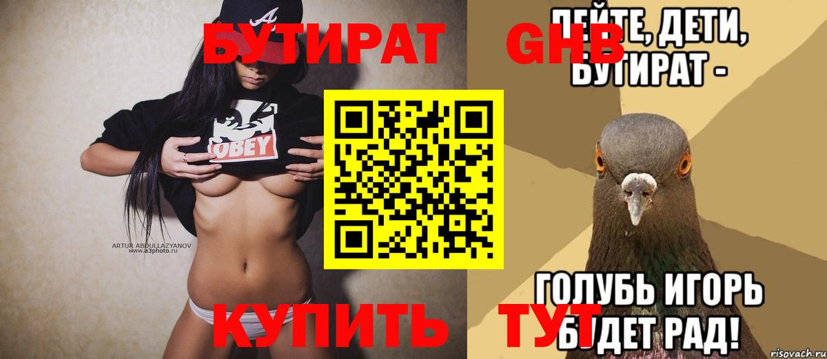 Бутират GHB  Бутират  Вичуга  Вход с VPN 