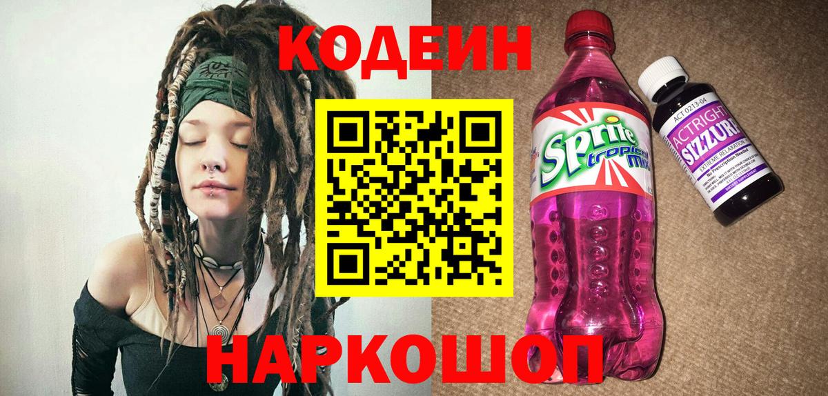 Кодеиновый сироп Lean напиток Lean (лин)  Вход с VPN  Кодеиновый сироп Lean напиток Lean (лин)  Вичуга 