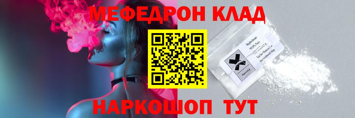 Мефедрон кристаллы Вичуга