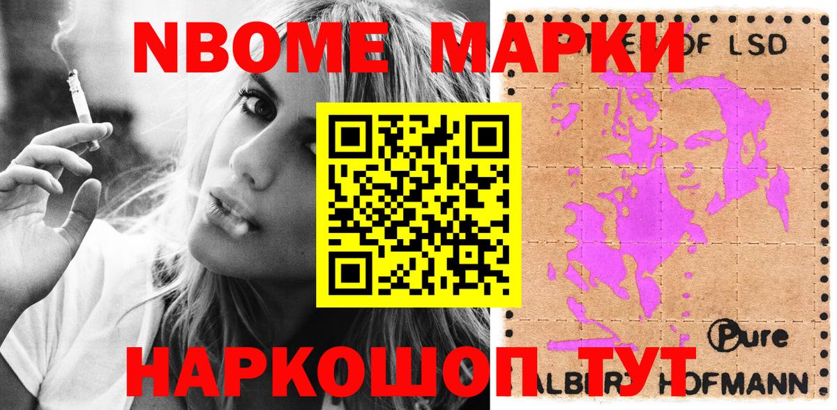 Марки N-bome 1,8мг Вичуга