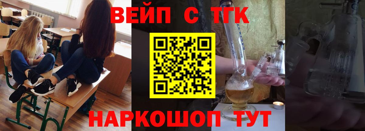 наркошоп  Вход с VPN  Вичуга  Дистиллят ТГК вейп  Дистиллят ТГК жижа 